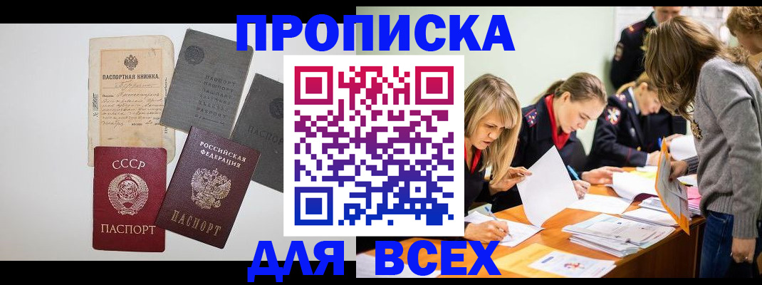 временная прописка в Наро-Фоминске