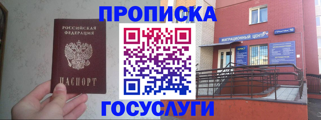 прописка иностранных граждан в Наро-Фоминске