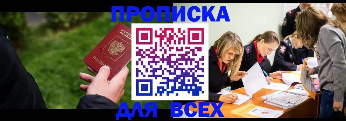временная регистрация для школы в Наро-Фоминске