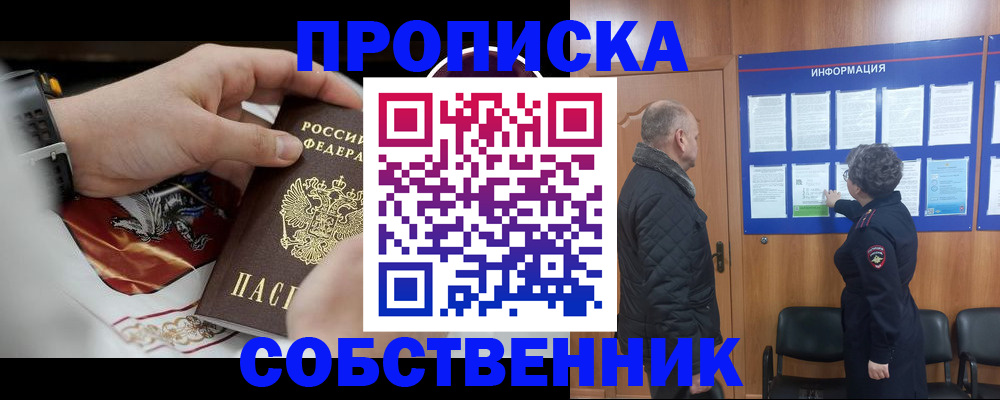 временная регистрация 2025 в Наро-Фоминске