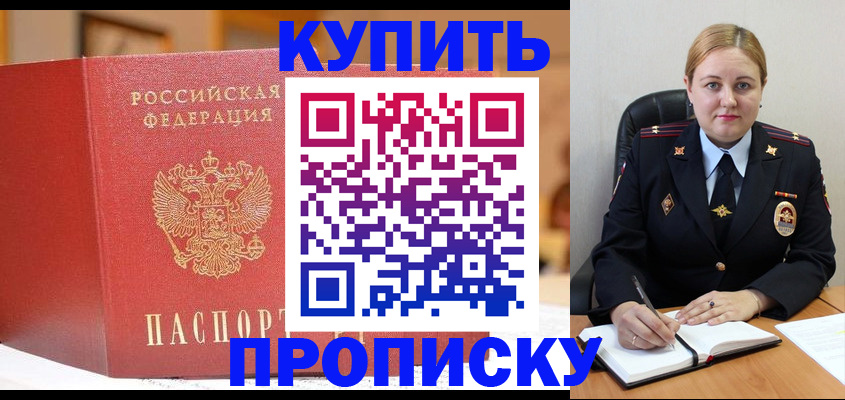 где прописаться в Наро-Фоминске