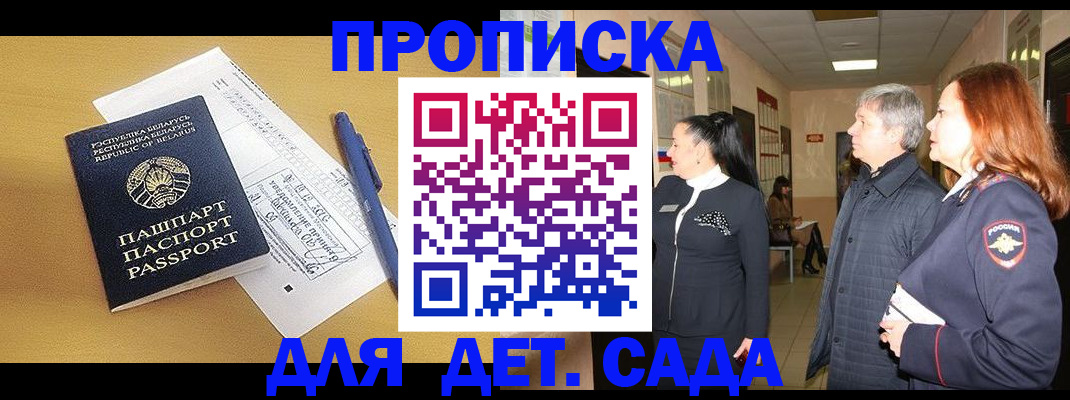 регистрация для дет. сада в Наро-Фоминске